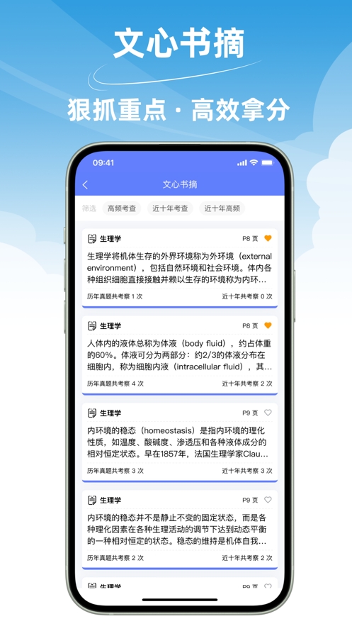 文心医考通app免费版