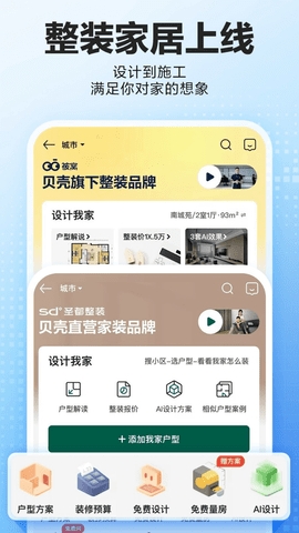 贝壳找房2025最新版