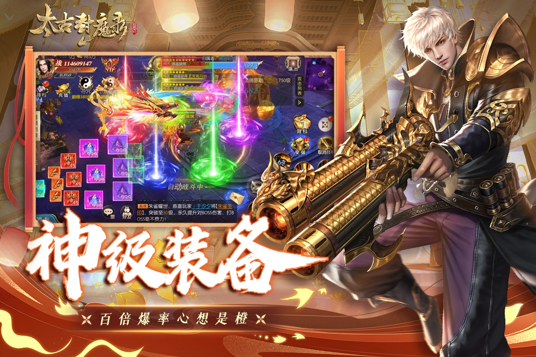 太古封魔录手游安卓版