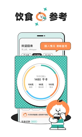 饭橘减肥app下载官方版