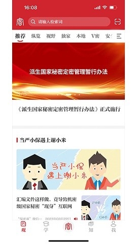 保密观app2025版