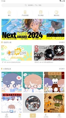 CPP漫展官方版
