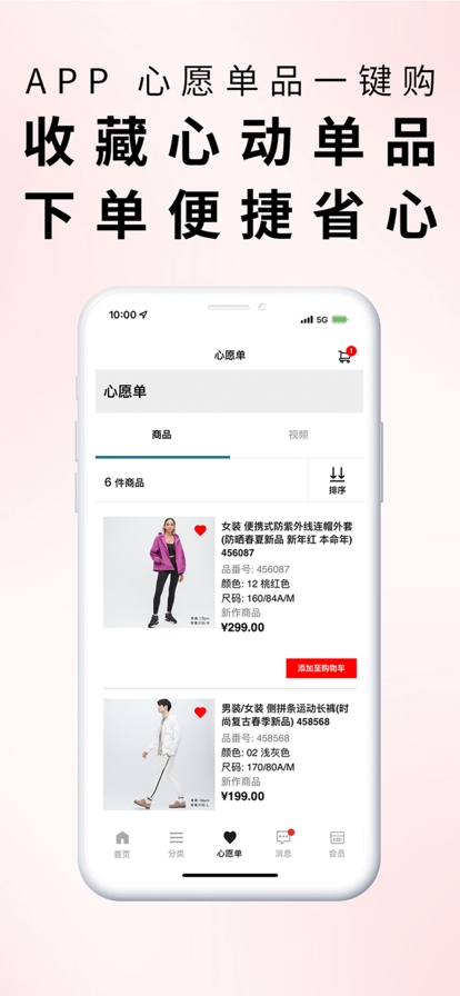 掌上优衣库app免费版