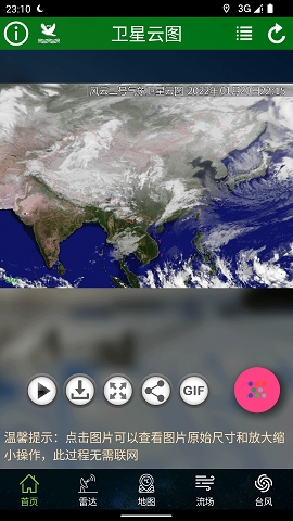 卫星云图高清实景免费版
