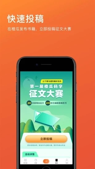 橙瓜码字官方版