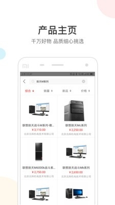 联想惠商app官方版