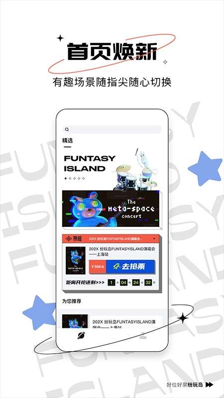 纷玩岛购票官方版
