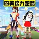 樱花跑酷派对地图游戏最新版