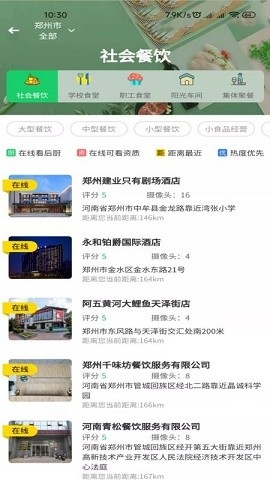舌尖安全网明厨亮灶平台下载