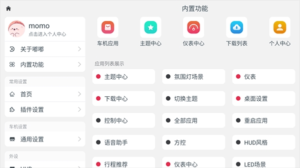 嘟嘟桌面车机版app官方版