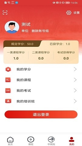龙江干部教育网络学院app