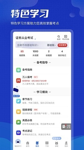 策未来网校下载