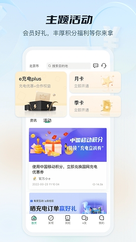 国家电网e充电app下载