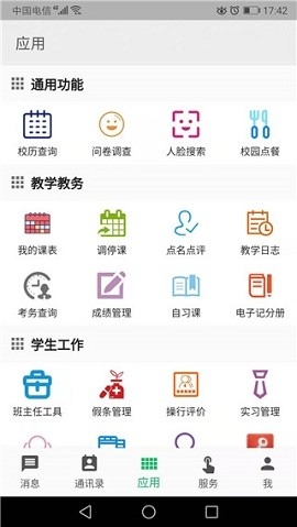 创联职教云app下载