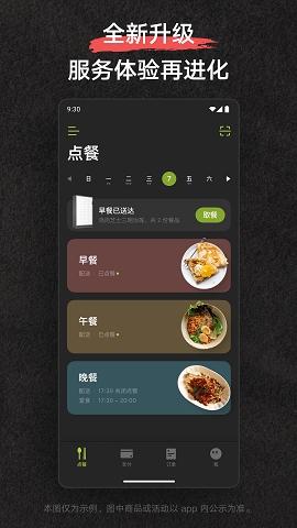 美餐团餐平台下载