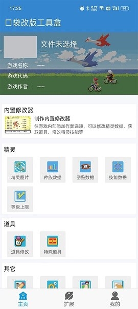 PokemonTools最新版