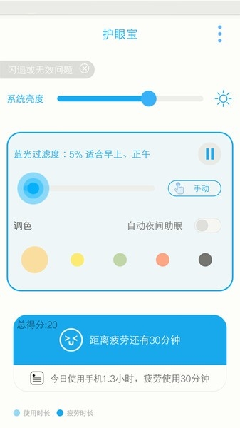 护眼宝app无广告版下载
