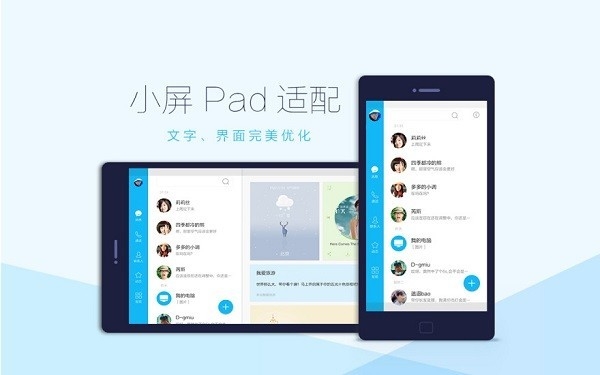 QQ HD官方版下载