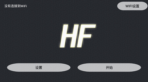 HFUFO无人机下载