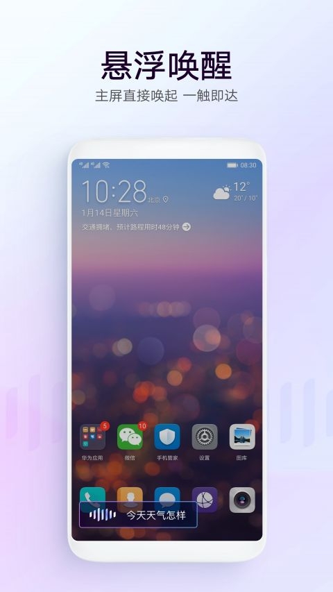 华为智能语音小艺app
