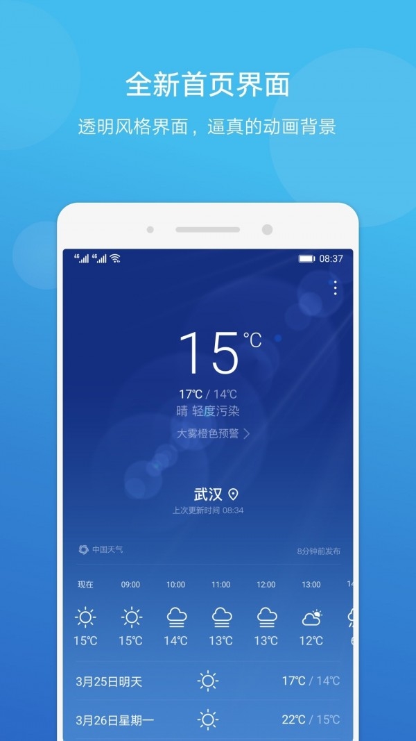 华为天气下载