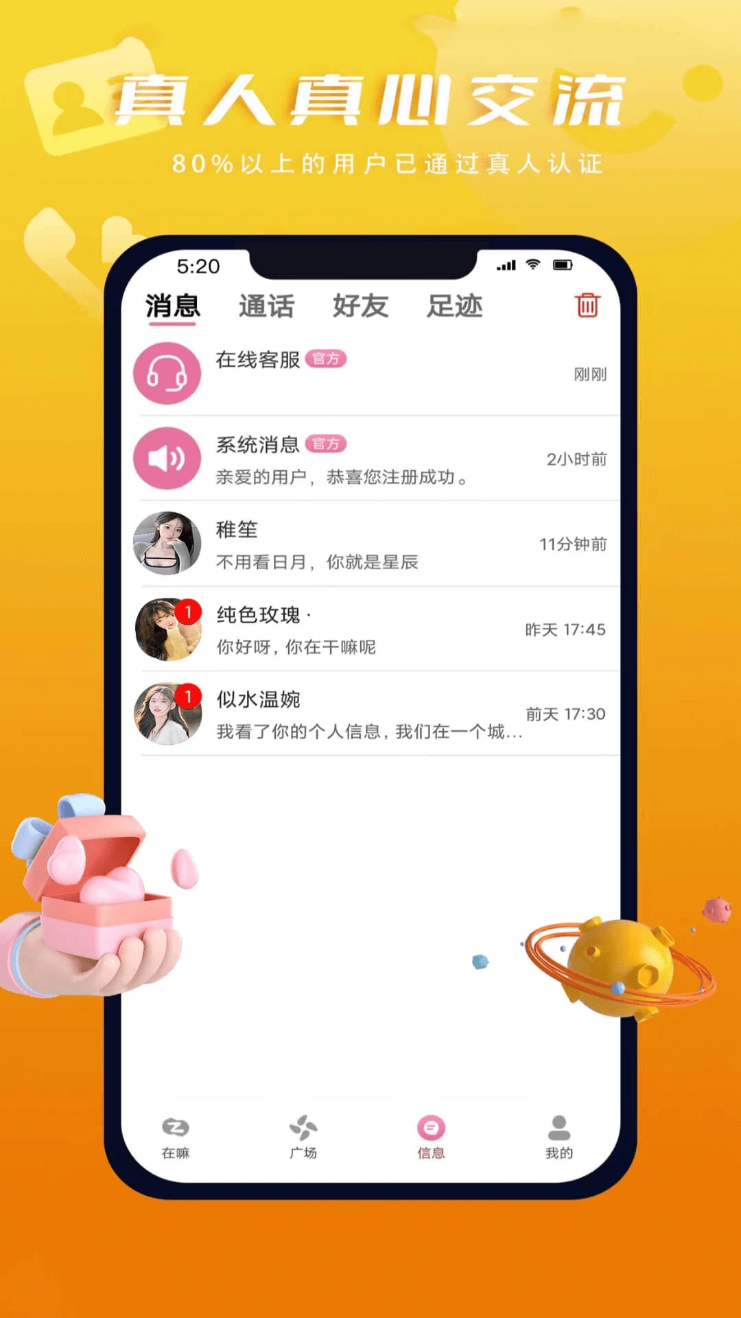 在嘛app交友软件下载