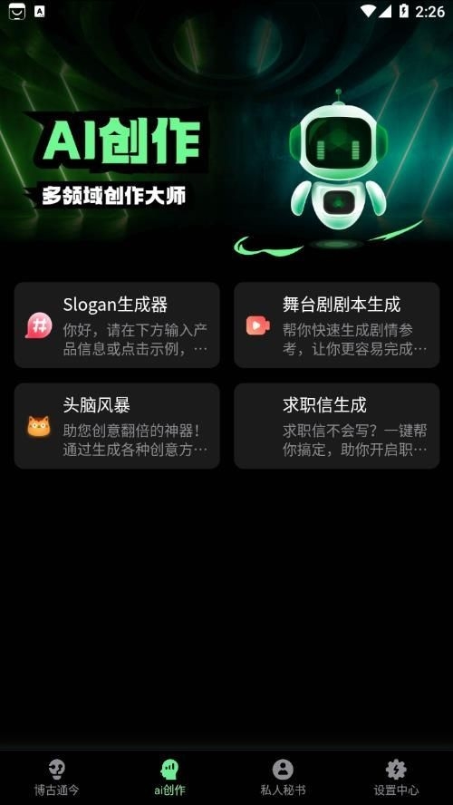 AI创作鸭最新版下载