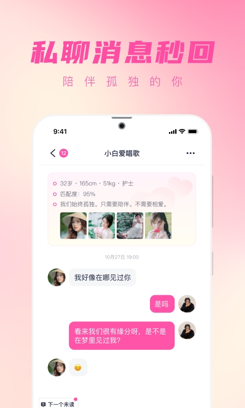 桃遇正版下载