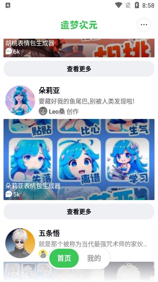 造梦次元app下载