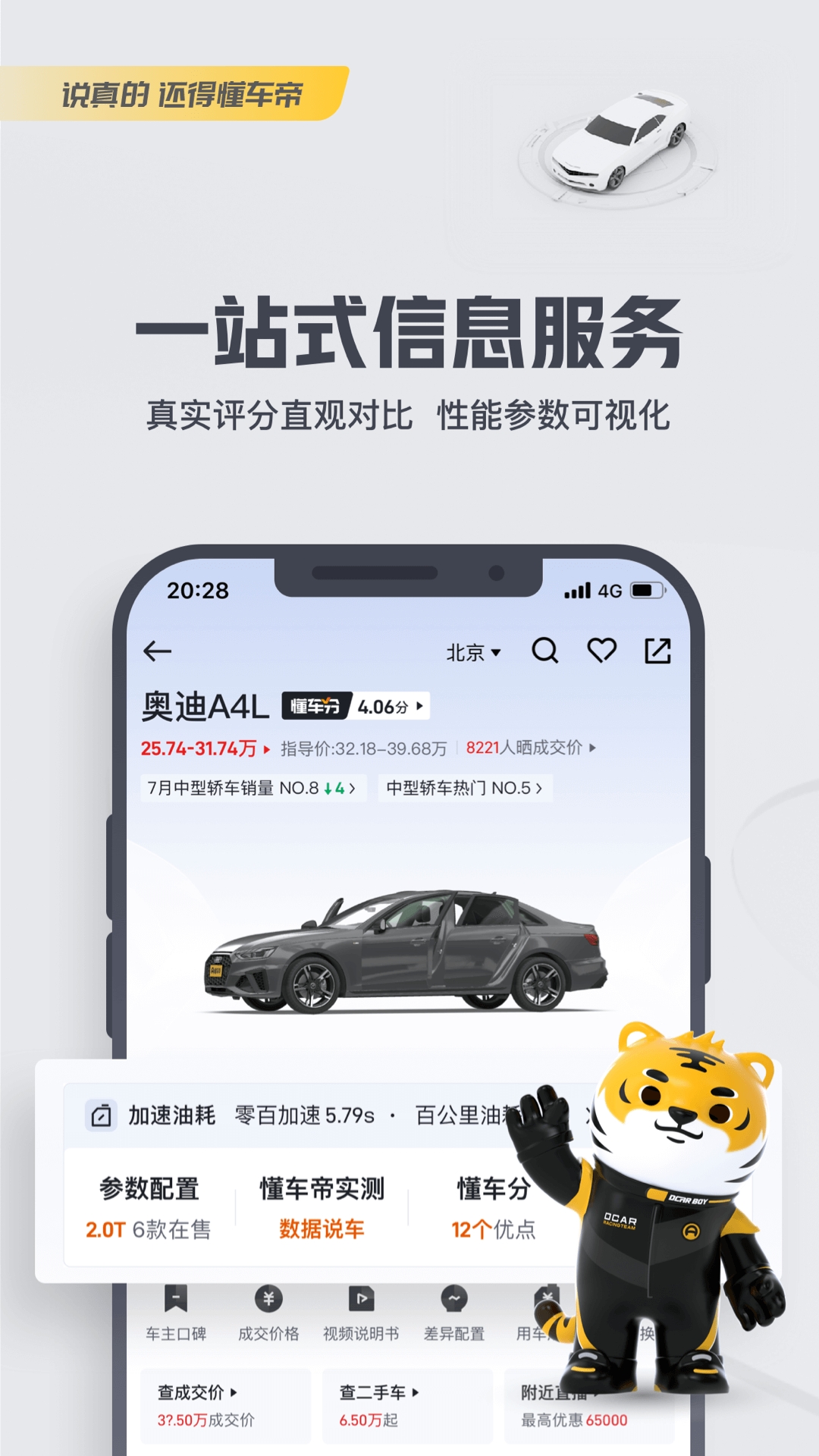 懂车帝app官方版下载