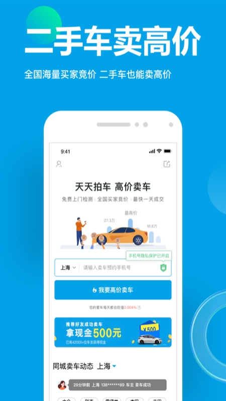 天天拍车安卓版下载