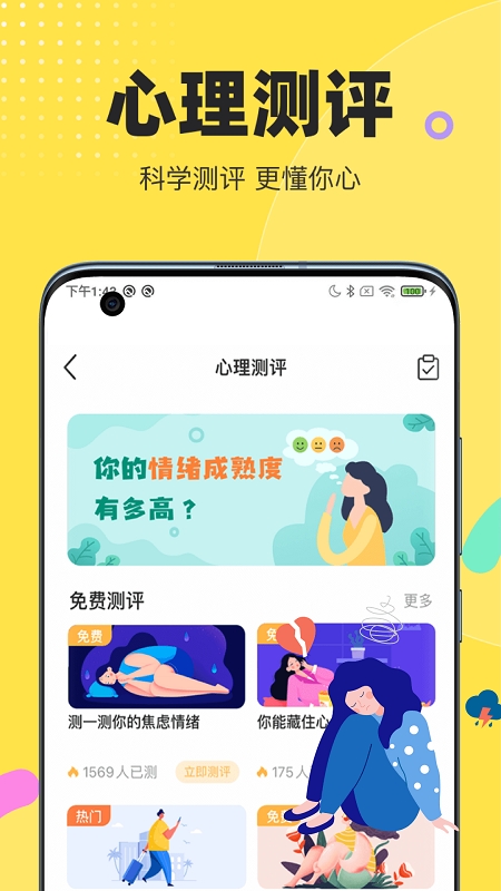 情说心理咨询app官方版安卓下载