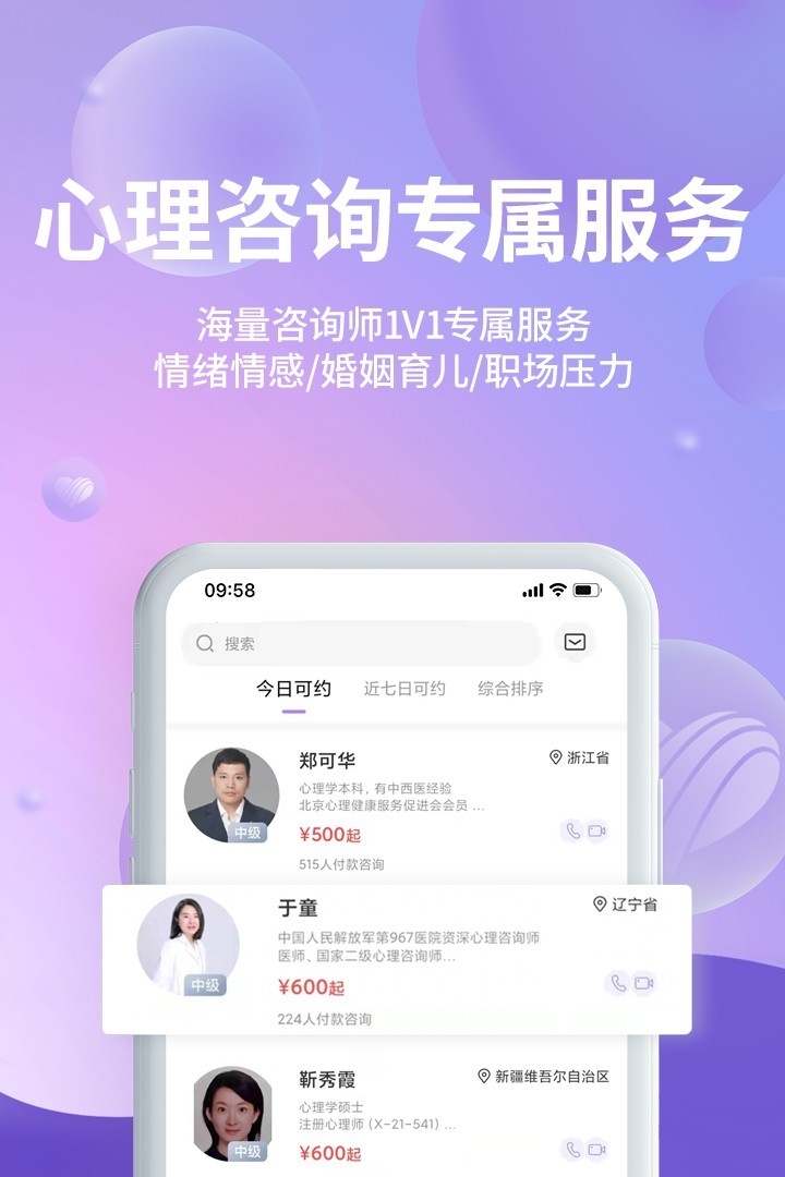 昭德心理app免费版