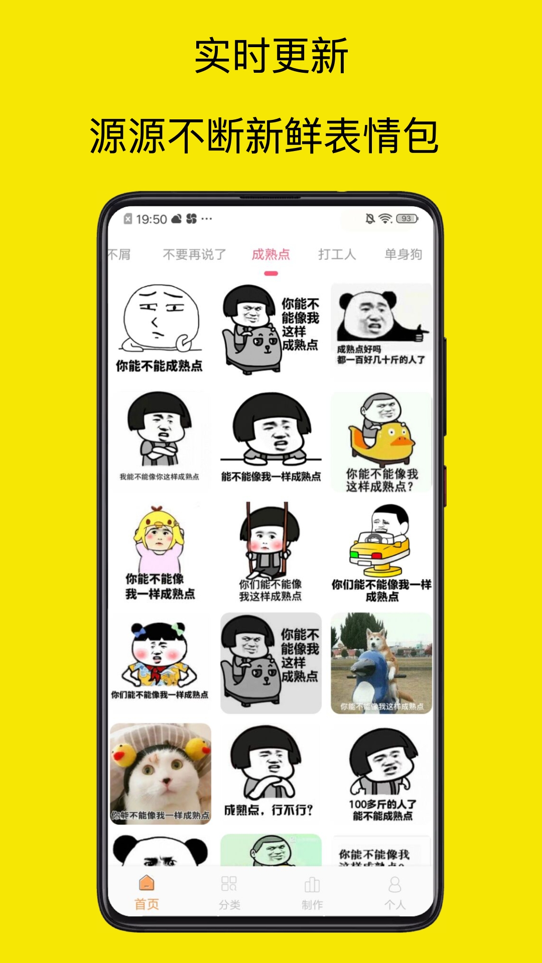 表情包制作神器免费版下载