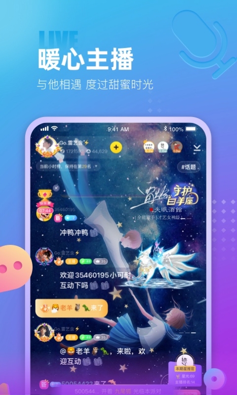 蓝颜语音交友app下载