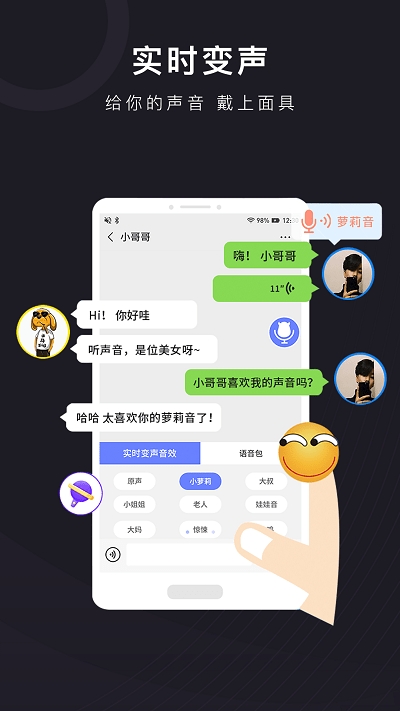音魔变声器最新版下载