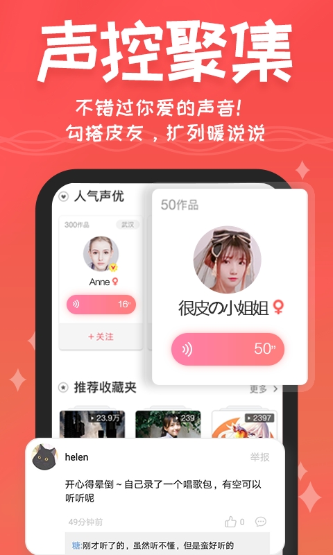 很皮语音包app安卓版