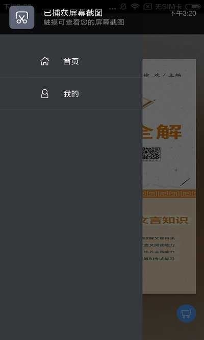 高中文言文全解最新版下载