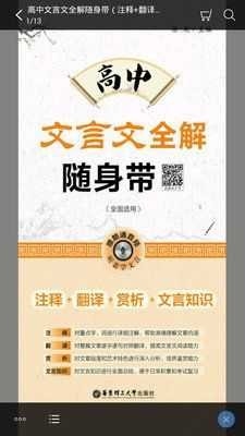 高中文言文全解最新版下载