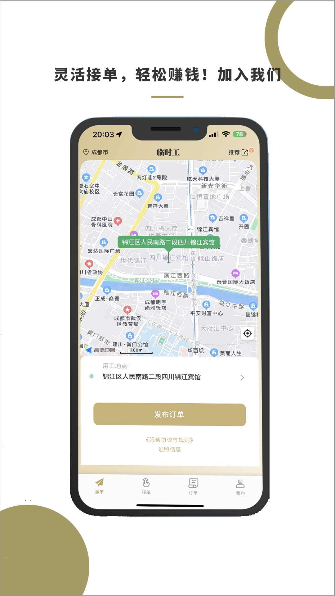 顾派临时工App下载