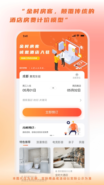 金时房客安卓版下载
