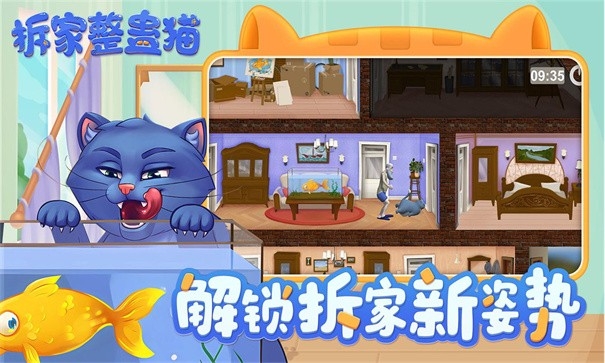 拆家整蛊猫最新版下载