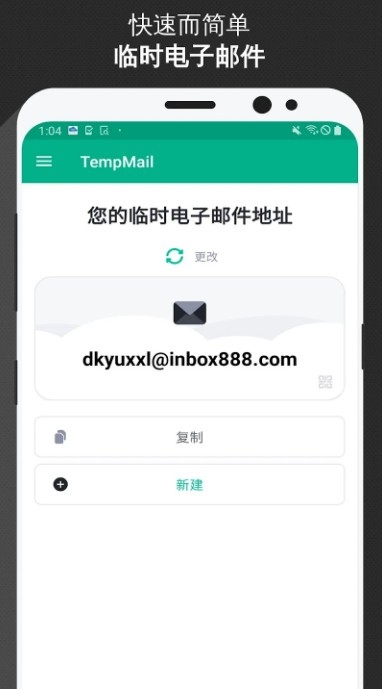 TempMail一次性邮箱app下载