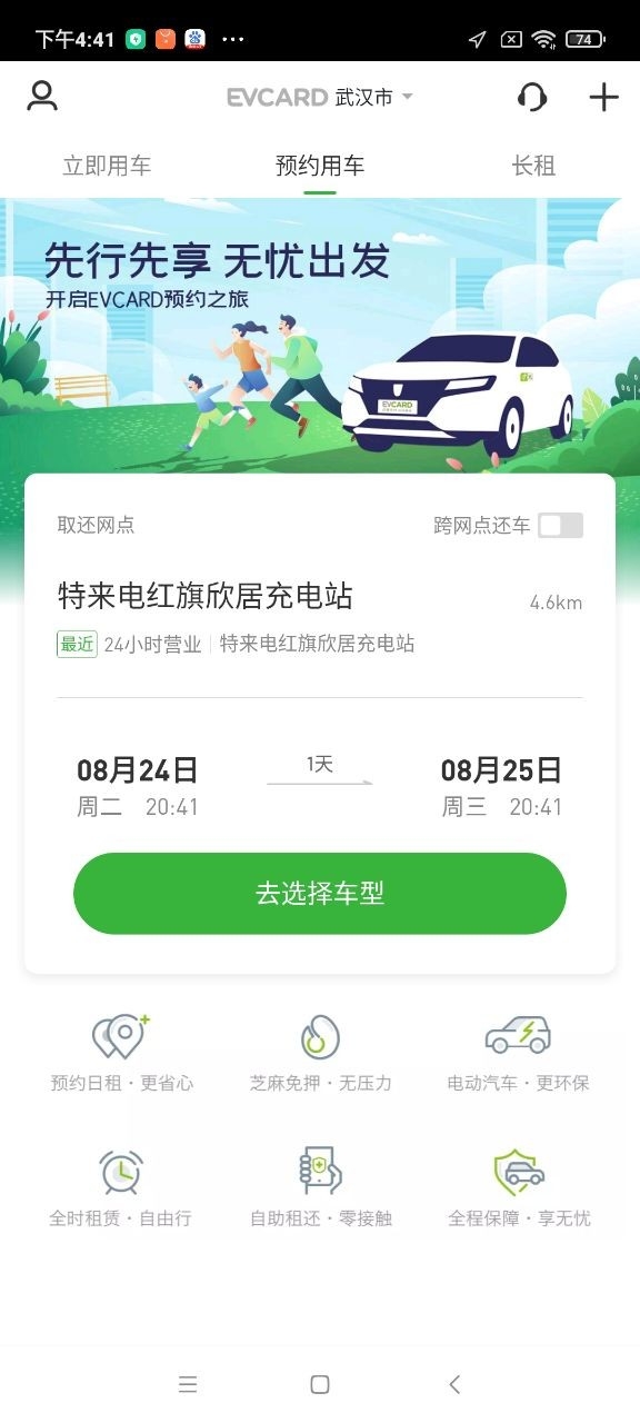 EVCARD共享汽车app下载