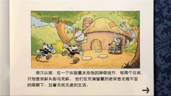 茶杯头大冒险中文版下载