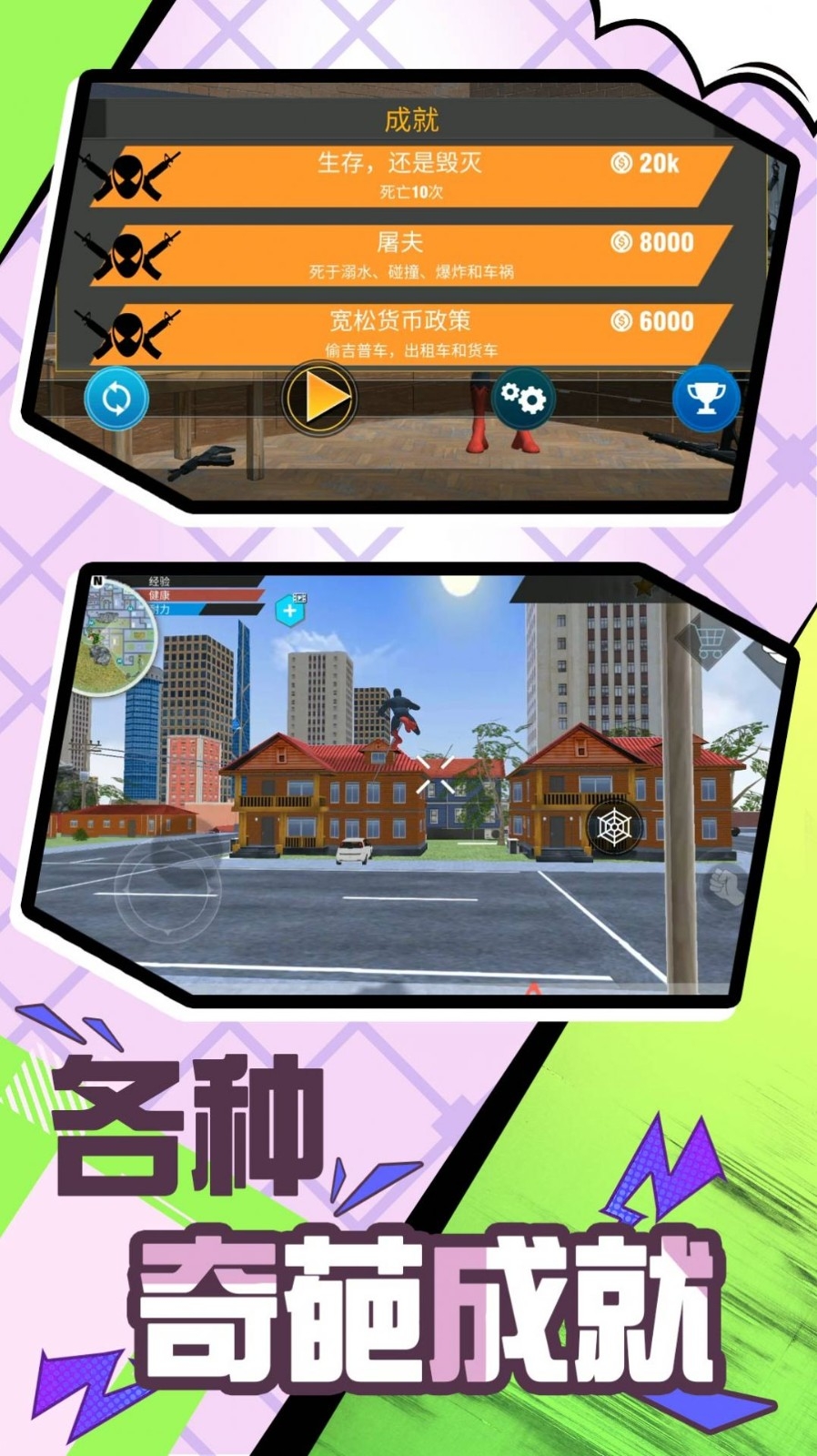 超级英雄时代免费版下载安装