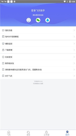 一梦江湖飞天助手免费辅助下载