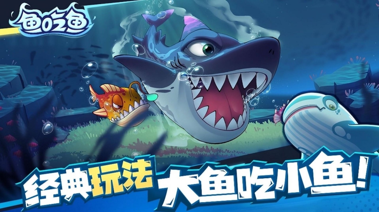 疯狂机械鲨最新版下载