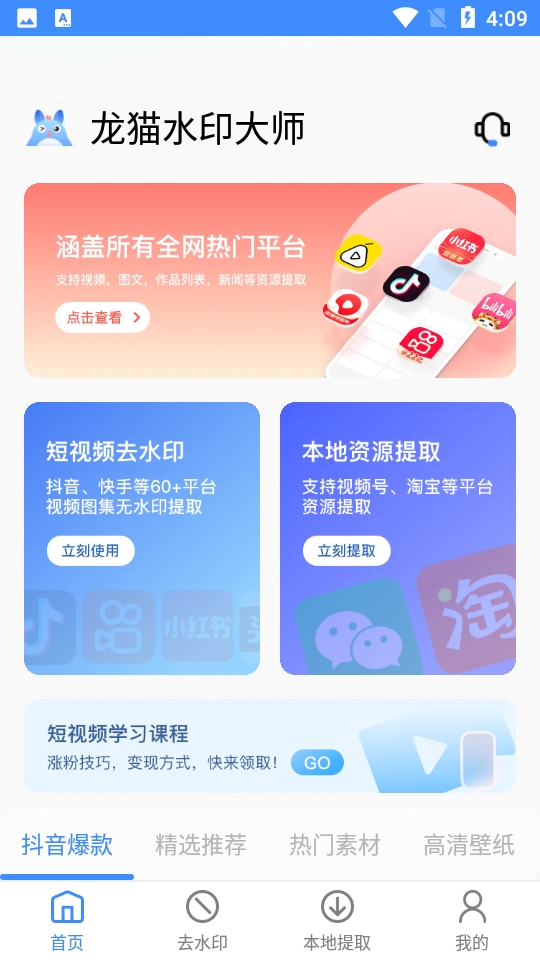 龙猫工具大师最新版下载