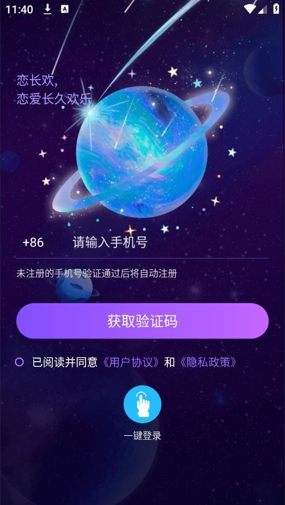 恋长欢交友app安卓版下载